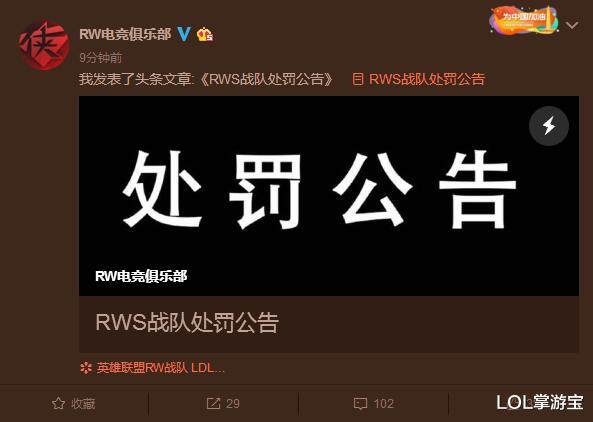 「rw战队」LPL假赛风波：RW打野Weiyan被解除协议