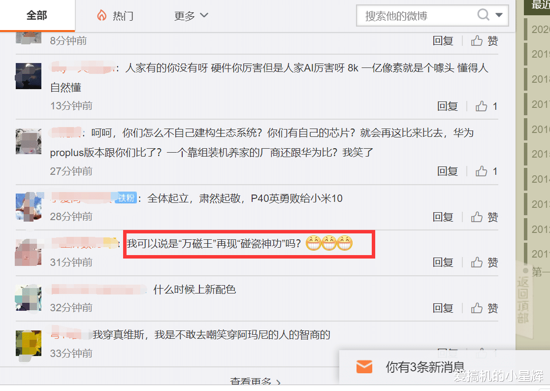 「小米科技」3999小米10对比6198华为P30？网友：“万磁王”再现“碰瓷神功”