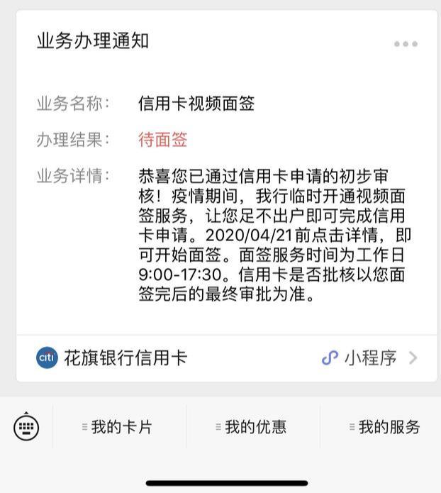 #花旗银行#花旗银行放水：快速批，线上视频面签，征信负债不好也可申请
