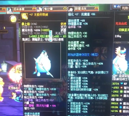 「旭旭宝宝」DNF又一个“高仿”旭旭宝宝,看到装备土豪懵了:确定不是本人?