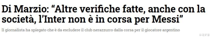 梅西|大冷！意甲豪门退出梅西争夺战，原因只有2个字，热门下家仅剩1队