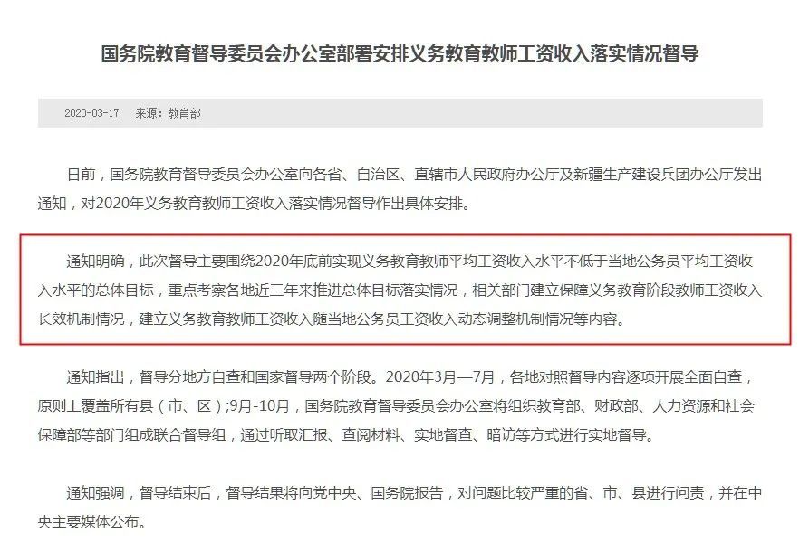 「河南」“你们老师工资高，假期又多，凭什么还要加工资？”