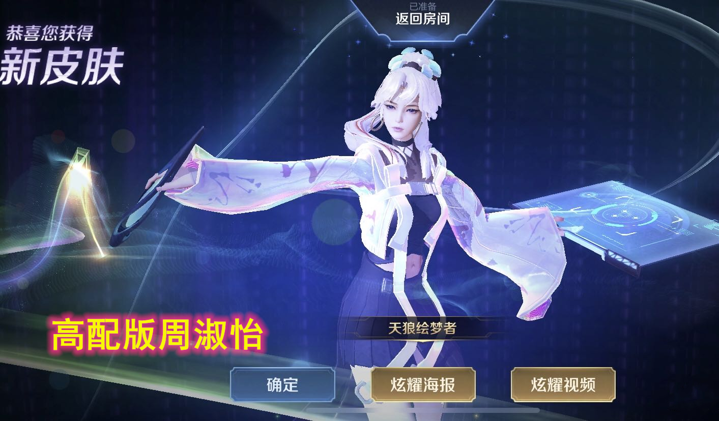 杨玉环:天狼绘梦者先别买,李白制作2年的典藏超帅,710点券留给杨玉环