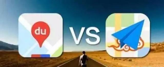 高德地图▲“高德地图”和“百度地图”到底有什么区别?专家:细节决定成败