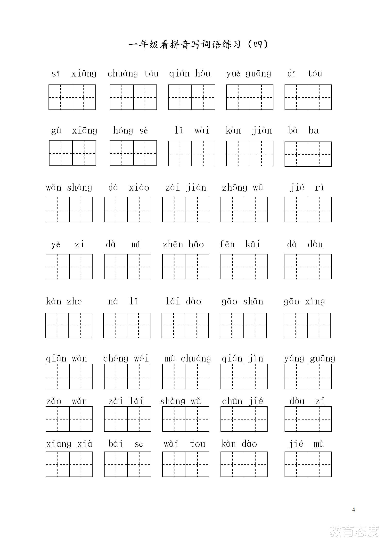 中小学@部编版，一年级看拼音写词语，一定收藏哦