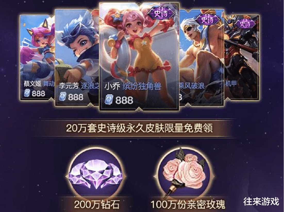 龙骑士|别着急换龙骑士，七夕返场强势来袭，免费史诗千万别错过！