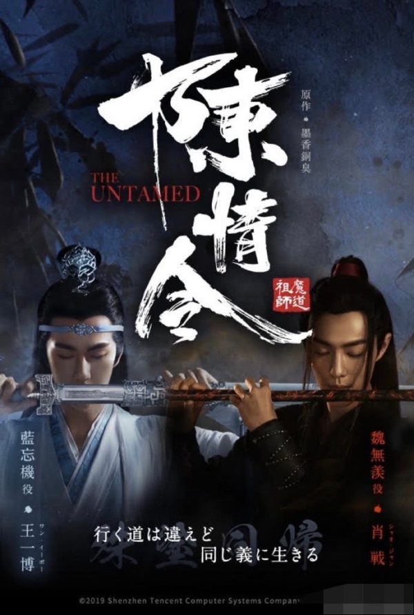 「陈情令」《陈情令》日本上线，不怕零点播出，日本网友：四集不够看