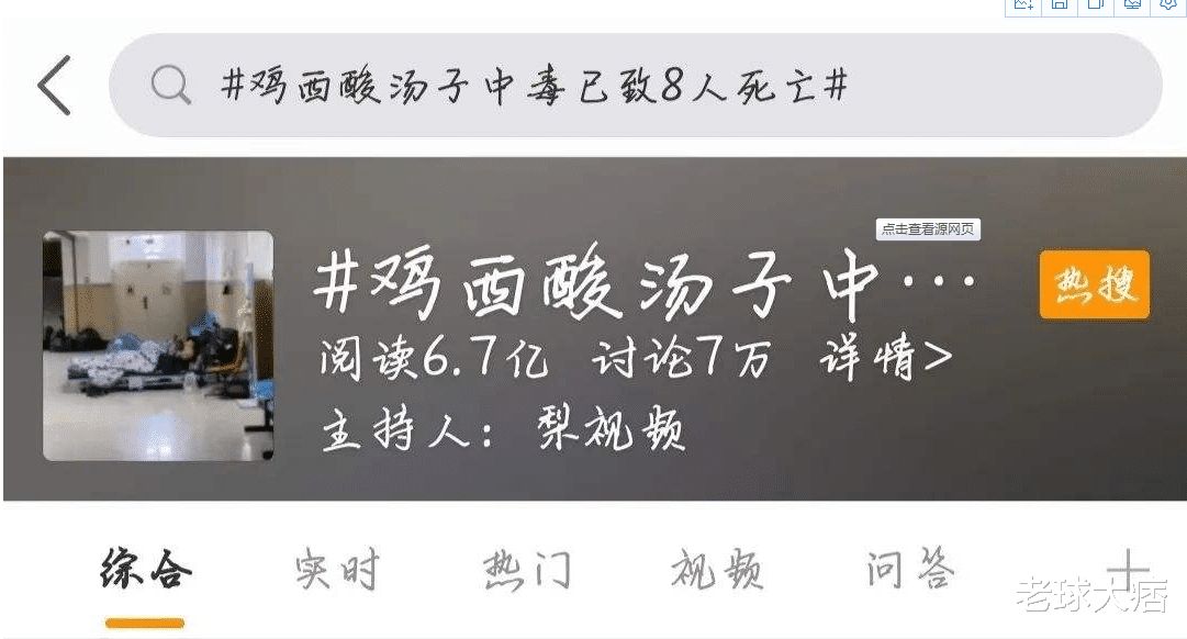 酸汤子|酸汤子中毒唯一幸存者，肝脏已99%损坏，儿子发声：解冻后放了几天才吃的