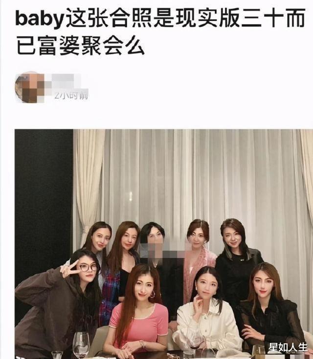 聚会|娱记曝Baby遭富太圈排斥原因：被富婆瞧不起，还担心老公被她盯上？