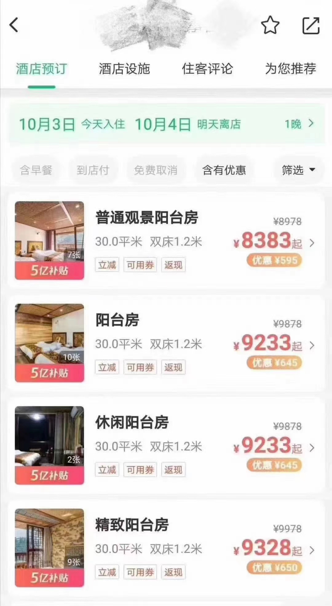 贵州|牟取暴利？市场调节？贵州西江千户苗寨酒店价格国庆暴涨几十倍