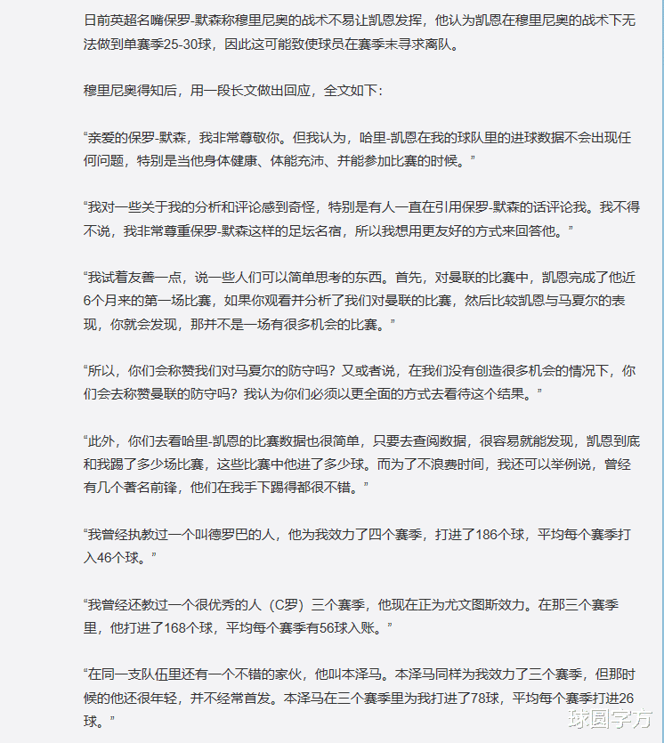 「穆里尼奥」急了!穆里尼奥首次发长文回击质疑,明天凌晨是其正名机会