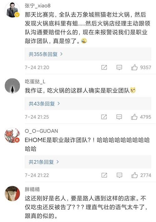 DOTA|Dota世界冠军队被当成职业敲诈团队，只因一顿火锅！