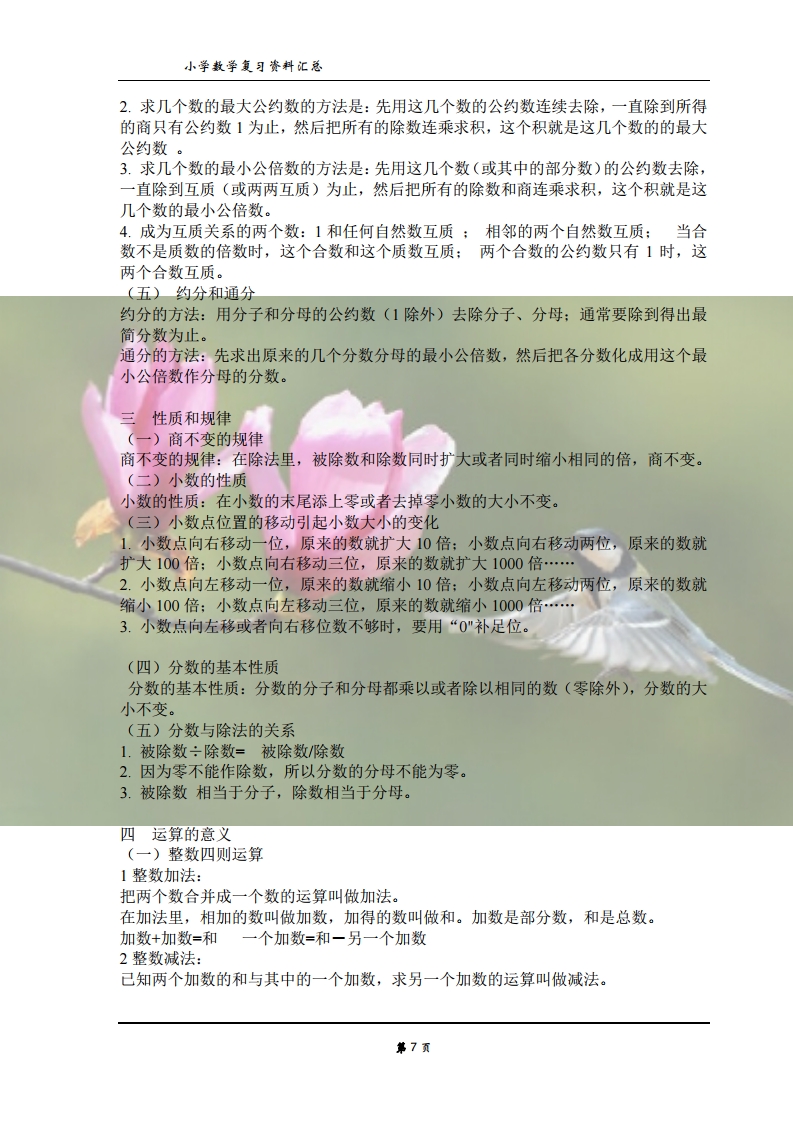 数学■小学数学1-6年级基础复习资料，融会贯通后，成绩稳步提高
