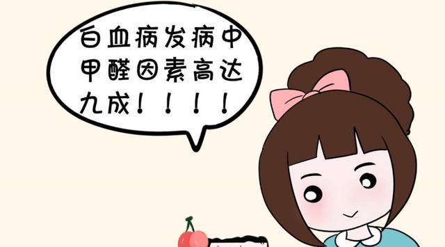 甲醛@藏在家中不起眼的3样东西，一直偷偷释放甲醛，怪不得引发白血病