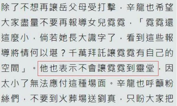 【辛龙】痛失爱妻后辛龙首现灵堂，满脸憔悴婉拒采访，现场一片粉色花海