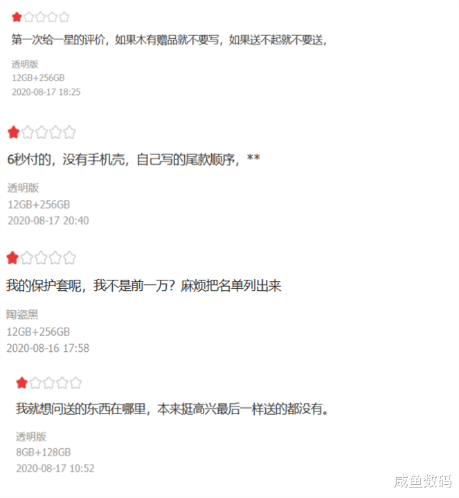 小米科技|好评率仅94%？因赠品，小米10至尊版被大范围差评，小米：我太难了