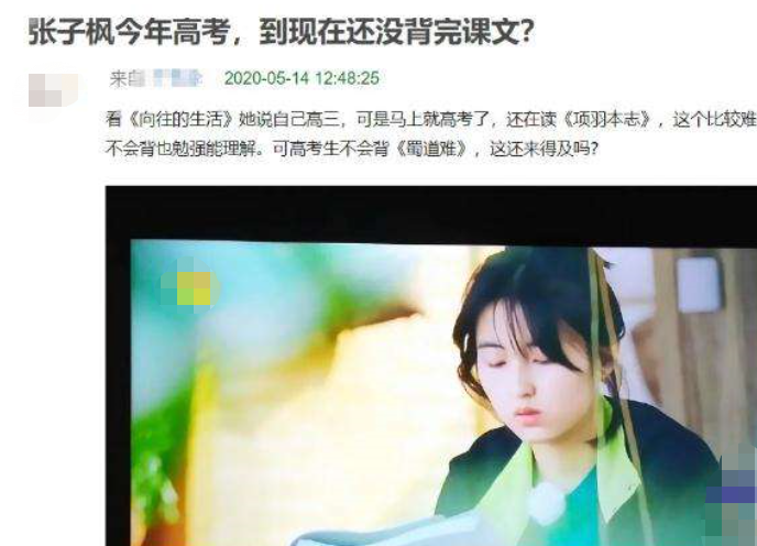 学霸|学霸张子枫翻车了，高考分数被曝不足400，节目里复习全是假象？