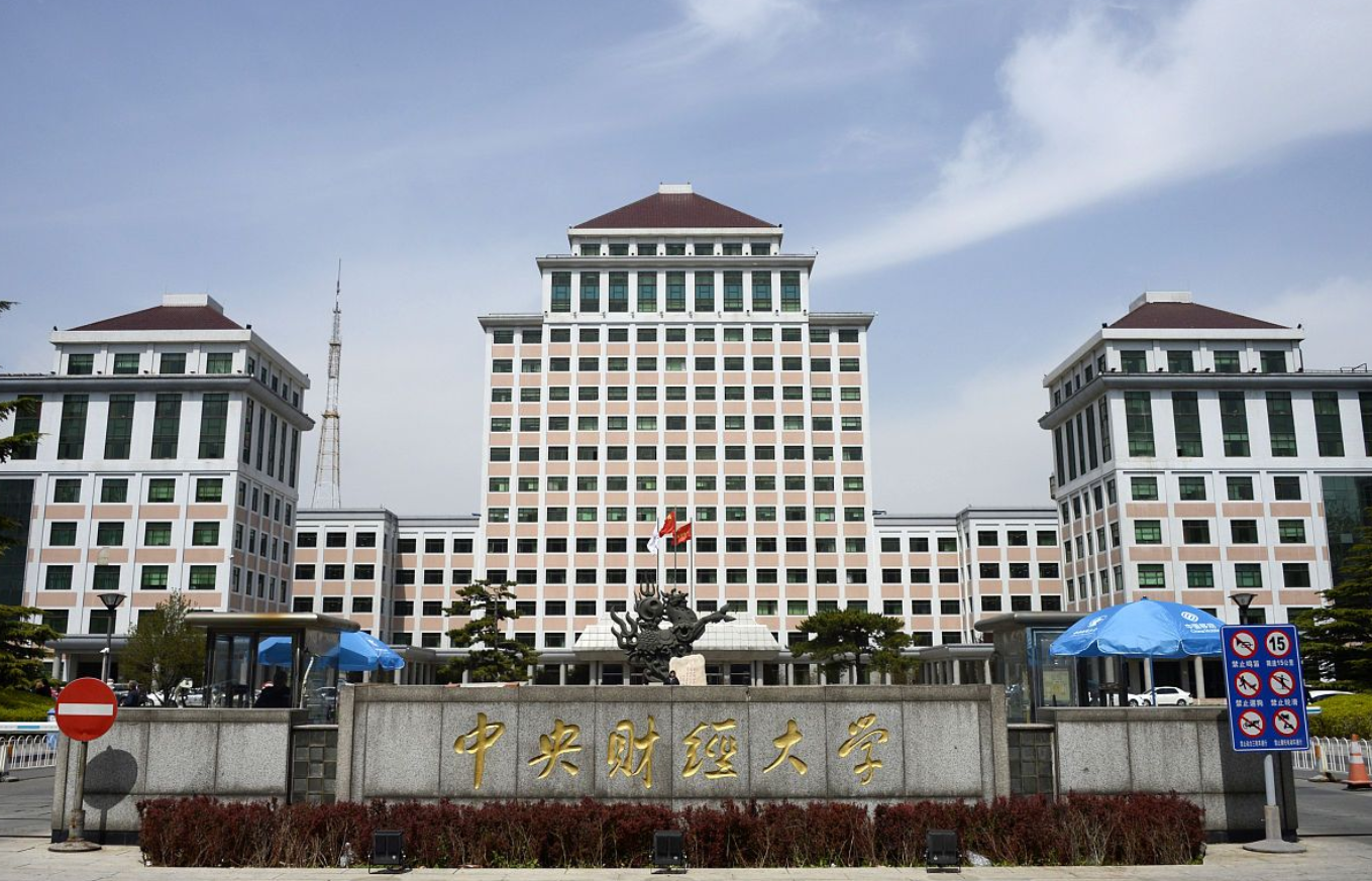 高校|财经类“最好”10所大学,考上“钱途无量”,2020考生可关注报考