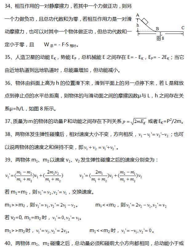 [物理]高考物理，这“85条”常用结论，简化答题步骤，高效得分