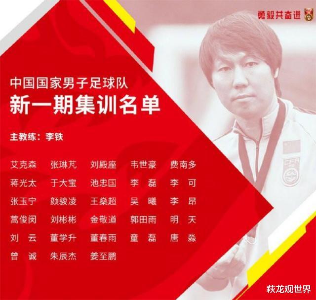 穿衣搭配|你的吴皇 真的很强？刘云因伤退出国家队，李铁重用“鲁能帮”！