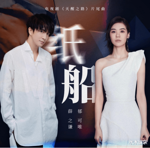 「薛之谦」薛之谦郁可唯新歌发布，一首《纸船》，唱到你心坎里