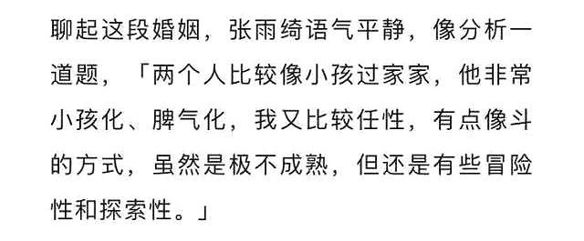 张雨绮|张雨绮：与王全安“该干的都干了，特别尽兴”，和袁巴元像过家家
