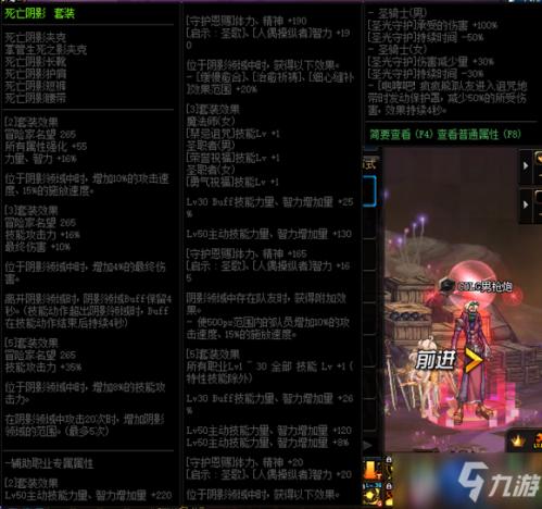 《DNF》死亡陰影套裝屬性改動瞭什麼 死亡陰影套裝屬性改動一覽-圖2