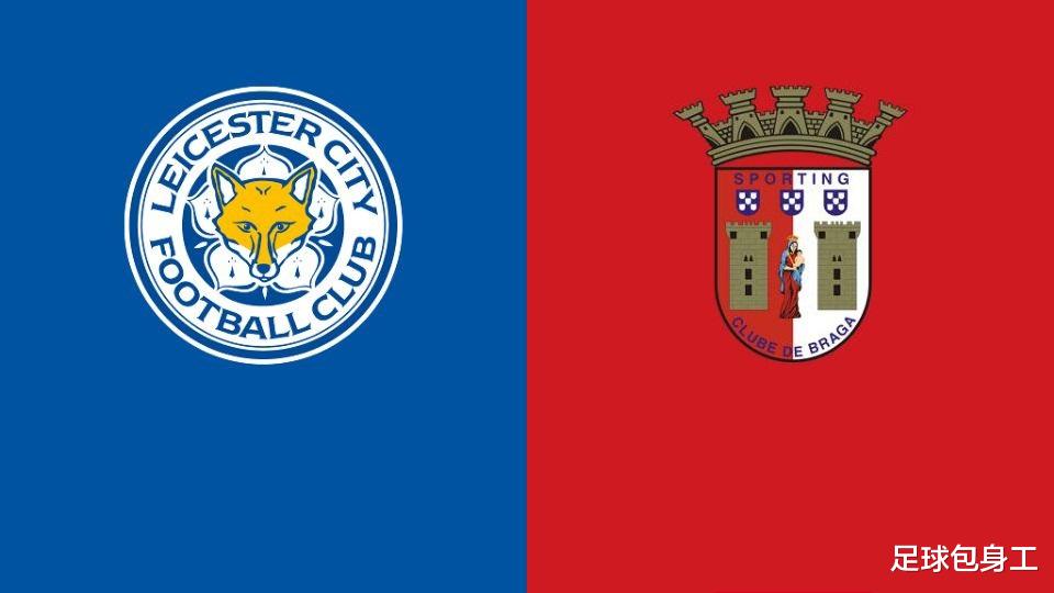 欧联杯|2020-21赛季欧联杯莱斯特城vs布拉加