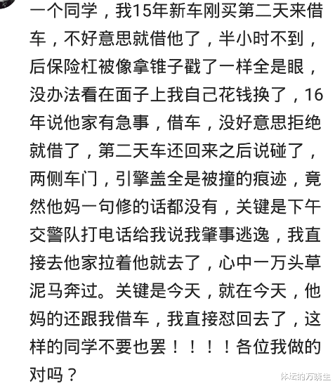 驾驶|小舅子偷开我车被刮,我只好晩上拿他姐出气,现在经常叫他弟来借车