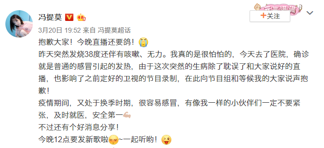 『冯提莫』网红冯提莫病倒「高烧38度、无力又咳嗽」：我真的害怕