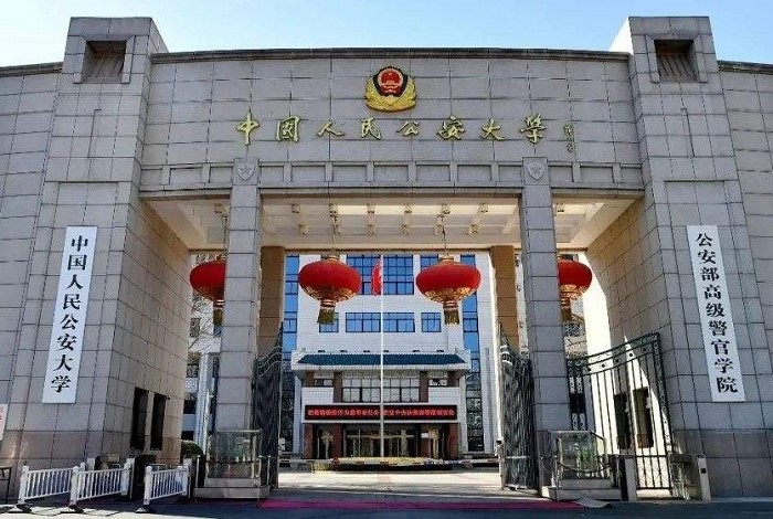 『中国人民』公安部直属的5所警校，属于本科提前批录取，考上就是“铁饭碗”