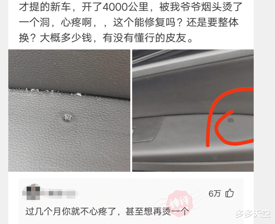 比亚迪|“提的新车被我爷爷烟头烫了一个洞,这个能修复吗?还是要整体换?”求解答哈