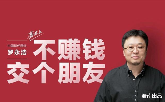 罗永浩|带货网红罗永浩在2019年都经历了什么？现赚钱还债不丢人