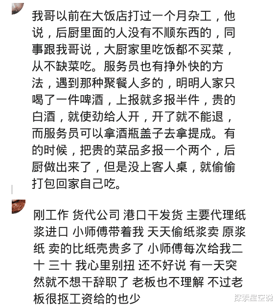 |厨子不偷五谷不收，一个个的外快是工资的好多倍，就这样白手起家！