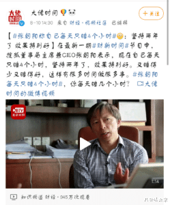 搜狐|搜狐张朝阳自爆每天只睡4小时，网友：这就是你开会打瞌睡的原因?