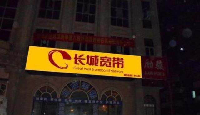 长城宽带|长城宽带店大欺客,百兆网速无法打开网页,客服电话无法打通