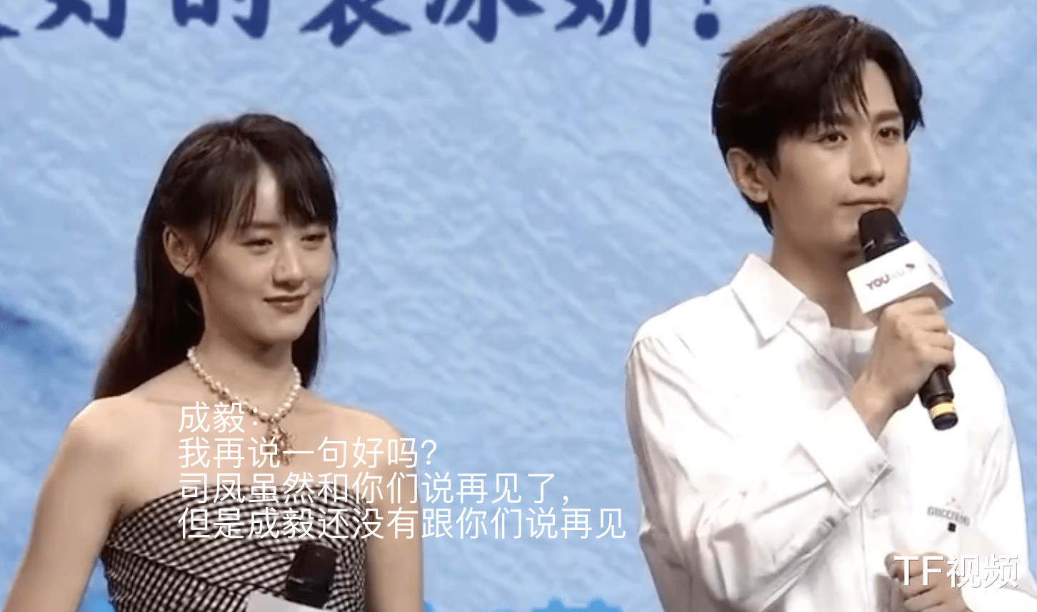 成毅|《琉璃》收官云歌会：成毅的发言被指没风度，袁冰妍崩溃流泪