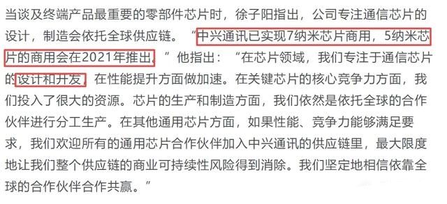 芯片■突然传来中兴能量产7nm芯片，结果让台积电笑了