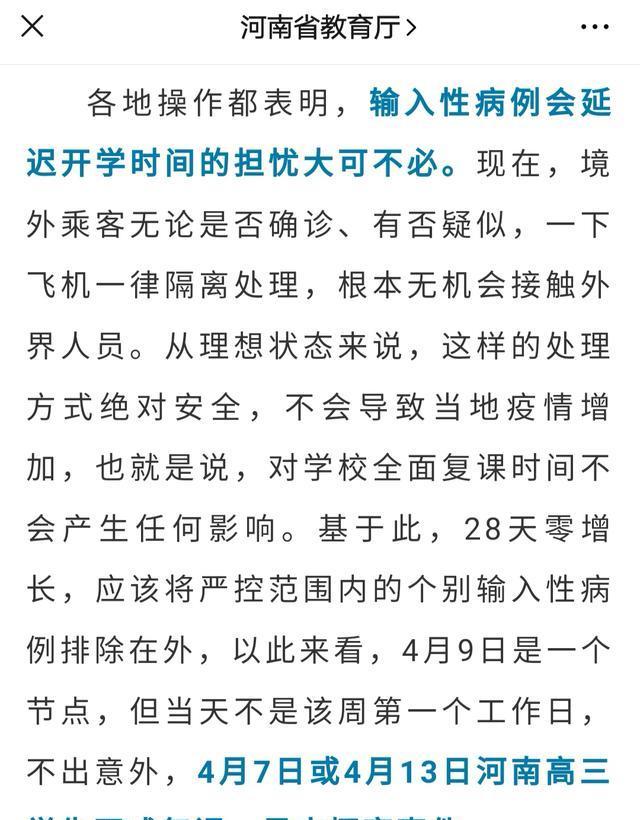 「河南」高考大省新增本地病例，开学会再度推迟吗？家长：我太难了！