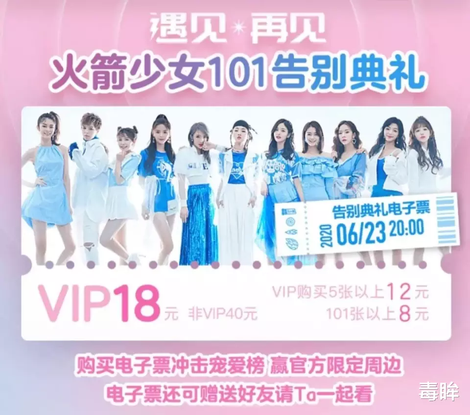 『演唱会』火箭少女101告别式，开启线上演唱会应援新纪元