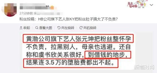 张元坤|网曝某男星致粉丝怀孕,还将女方拉黑,曾参加《极限挑战》