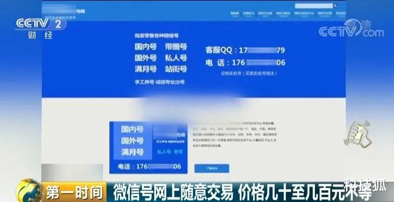 微信|微信靓号，9999元一个