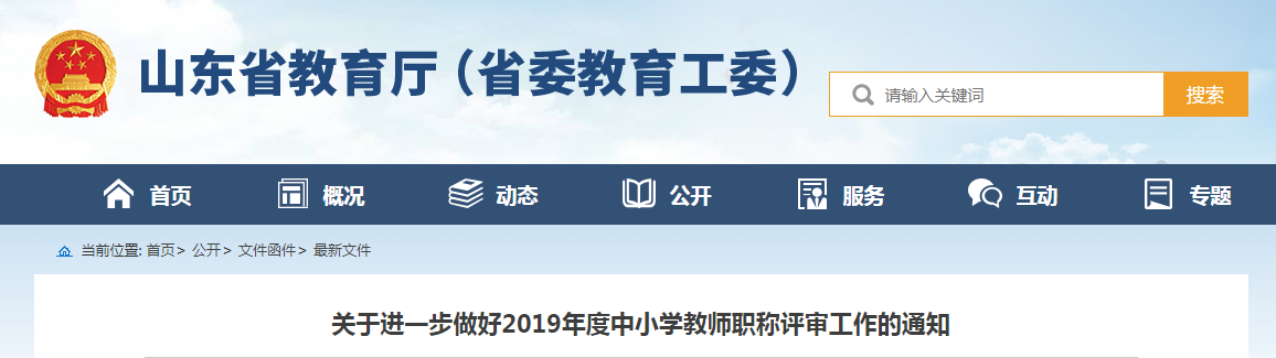 「乡村教师」中小学职称评审改革，老师们：终于有了盼头