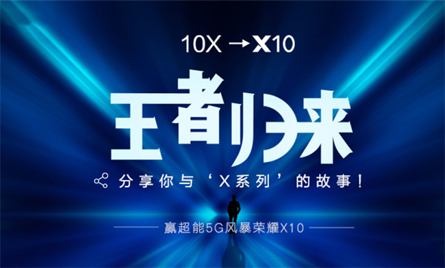 华为荣耀■荣耀X10起售价或将更低！1599的麒麟820红米怎么比？