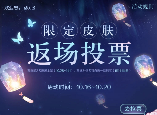 游园惊梦|王者荣耀：周年限定返场前2已稳，青龙志被反超，游园惊梦玩家要笑了