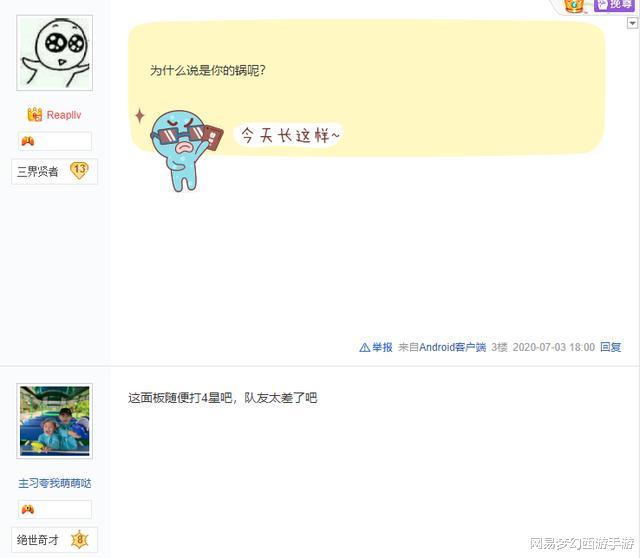 梦幻西游▲梦幻西游手游：特技齐全却打不过三星地煞！这名玩家为何背锅？