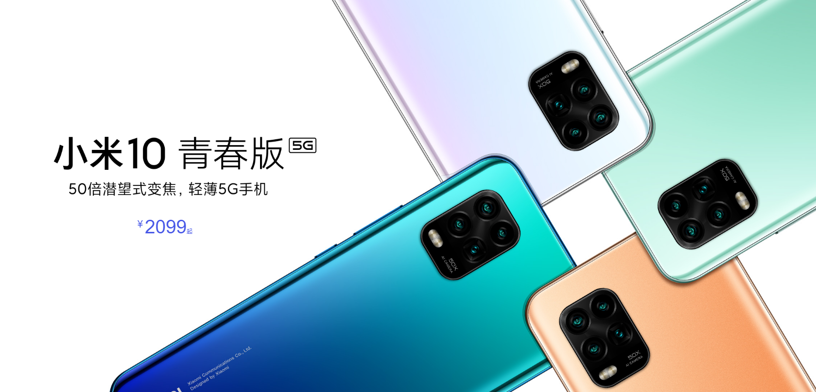 『小米科技』小米10青春版今日发布，是你期待已久的样子吗？