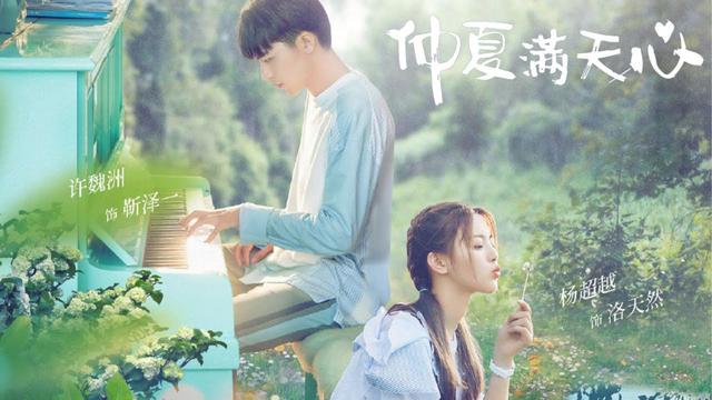 杨超越|杨超越主演《仲夏满天心》，开播立马火爆，到底好看在什么地方？