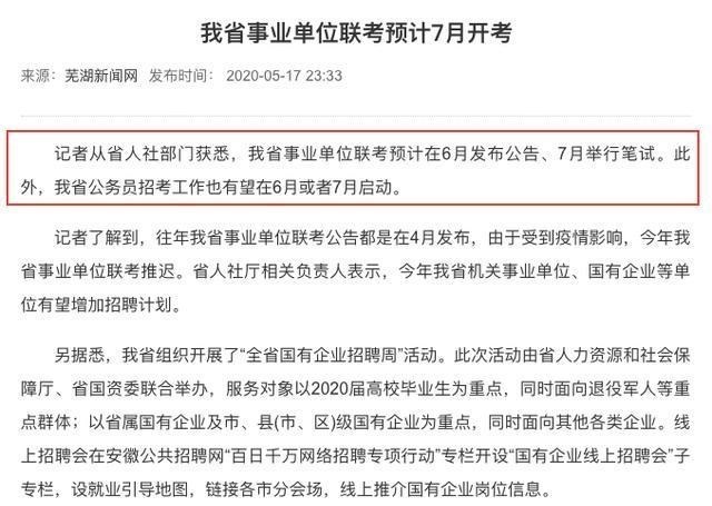 「申论」来看，2020省考最新消息汇总和一省启动时间更新！