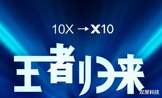 【5G】荣耀X10要来了,双模5G+6.63英寸,还记得9X吗?